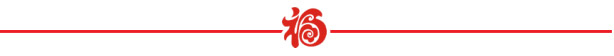 山美祝您春節(jié)快樂(lè)，雞年大吉！