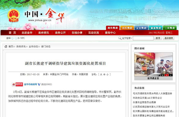 聚焦浙江副省長熊建平蒞臨山美承建的金華建筑垃圾資源化處置項目，地方政府官網(wǎng)及行業(yè)主流網(wǎng)站爭相報道
