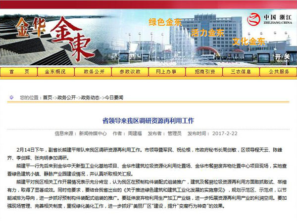 聚焦浙江副省長熊建平蒞臨山美承建的金華建筑垃圾資源化處置項目，地方政府官網(wǎng)及行業(yè)主流網(wǎng)站爭相報道