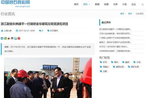 聚焦浙江副省長熊建平蒞臨山美承建的金華建筑垃圾資源化處置項目，地方政府官網(wǎng)及行業(yè)主流網(wǎng)站爭相報道