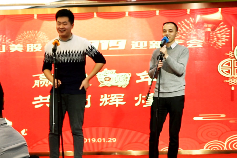 贏戰(zhàn)豬年、共創(chuàng)輝煌--山美股份隆重舉行2018年度表彰大會(huì)暨2019迎新年會(huì)