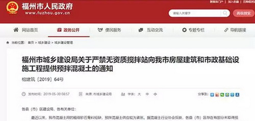 砂石骨料短缺，預(yù)拌混凝土供應(yīng)緊張，福州無(wú)資質(zhì)攪拌站橫行！