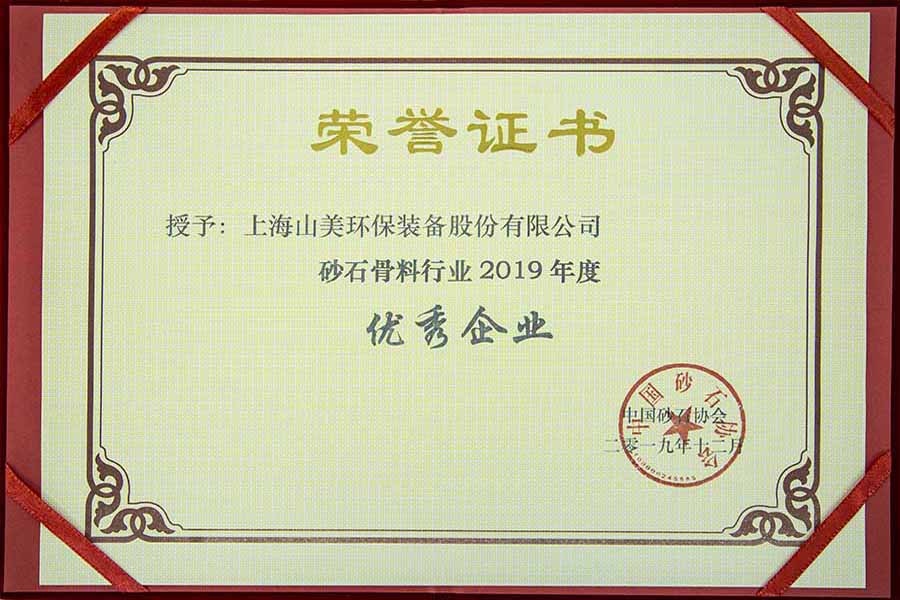 盛會(huì)空前，山美股份與您共同迎接砂石行業(yè)高質(zhì)發(fā)展新時(shí)代