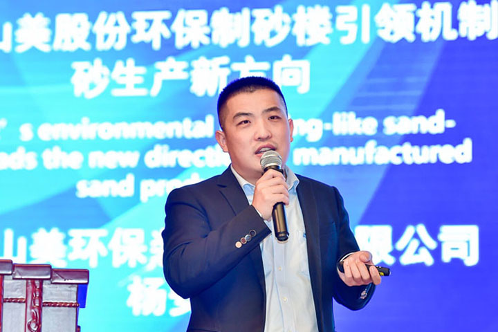 國際砂石骨料大會圓滿收官，上海山美股份高品質(zhì)機制砂生產(chǎn)系統(tǒng)成熱點