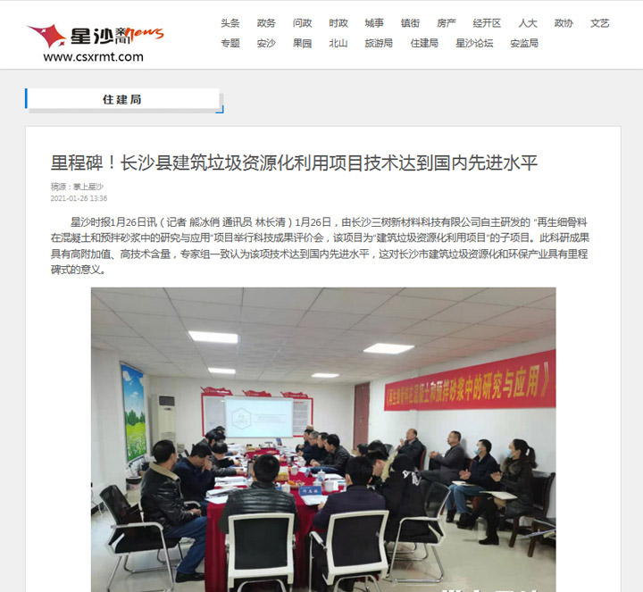 喜訊｜上海山美股份承建的湖南長沙建筑固廢資源化項目順利運營，其再生骨料利用技術(shù)達國內(nèi)先進水平