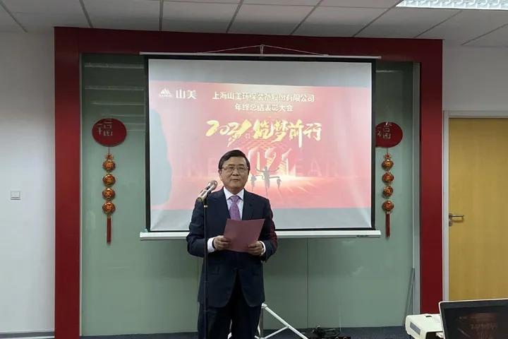喜訊｜山美集團2020年度評優(yōu)結果新鮮出爐！