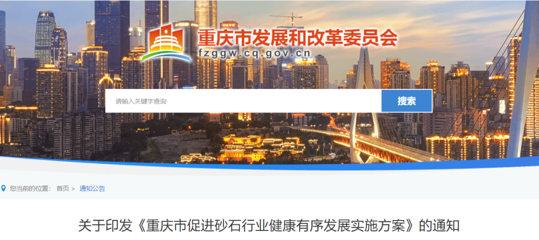 聚焦！又一省份十七部門發(fā)文落實促進砂石行業(yè)發(fā)展，打造年產1000萬噸及以上的超大型機制砂石企業(yè)