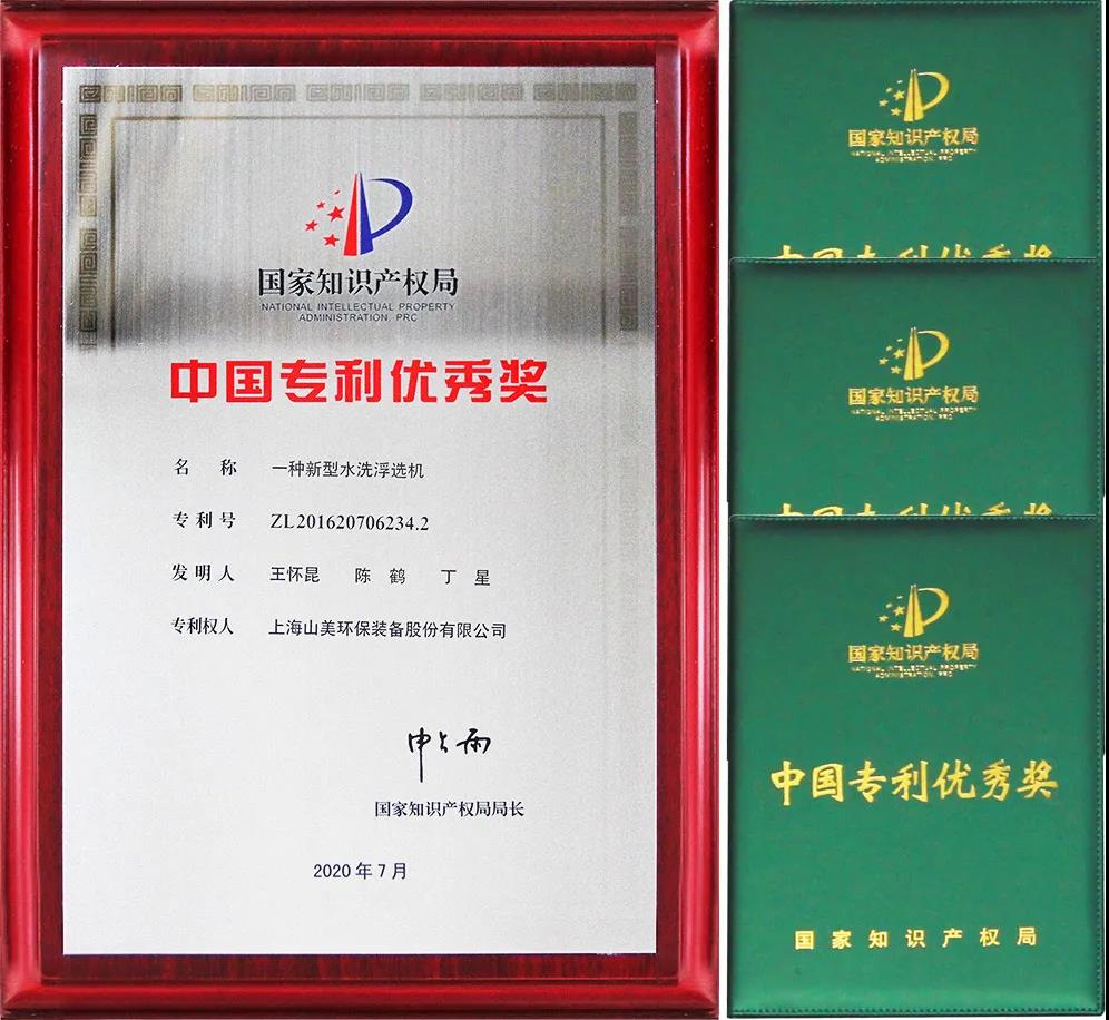 重磅！上海山美股份創(chuàng)新技術(shù)榮獲全國建筑固廢資源化實(shí)用技術(shù)獎(jiǎng)