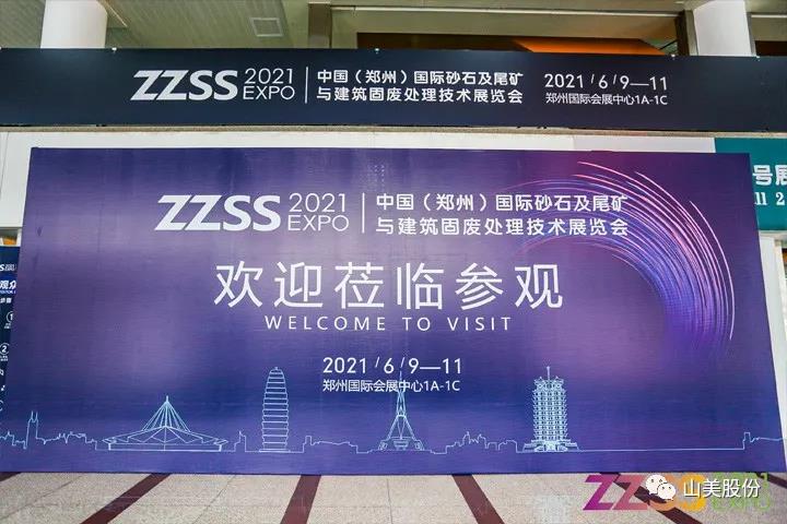 上海山美股份亮相2021鄭州砂石展，T20展位喜迎八方客