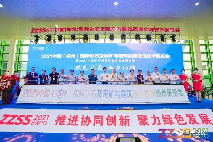 上海山美股份亮相2021鄭州砂石展，T20展位喜迎八方客