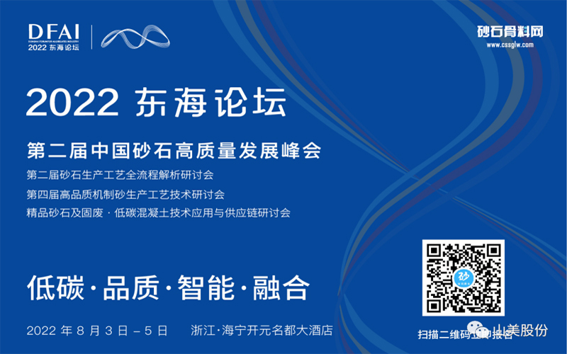 邀請(qǐng)函 | 相約海寧，上海山美環(huán)保裝備股份有限公司邀請(qǐng)您參加2022東海論壇！