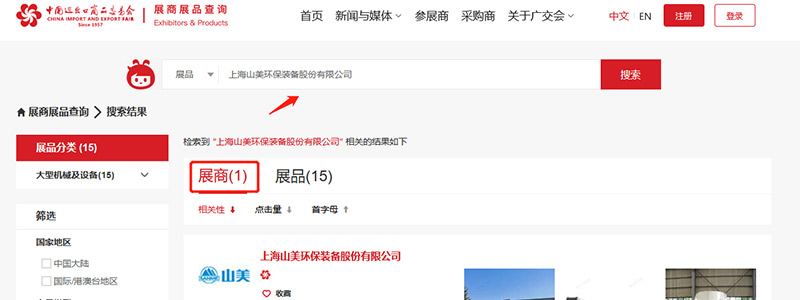 展會邀請丨第132屆廣交會線上開幕，上海山美股份邀您相約云端！