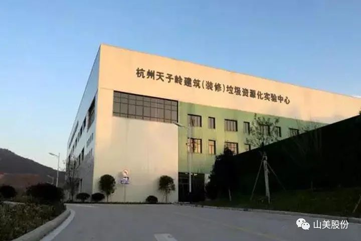 年產(chǎn)值約2.3億！山美助力浙江嘉興建筑垃圾資源化處理新項(xiàng)目建設(shè)