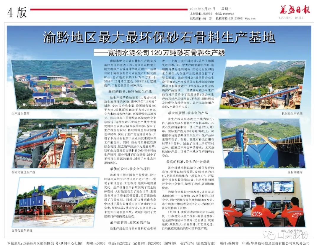 【S2館T02展位】上海山美股份與您相約2023重慶砂石展，不見不散！