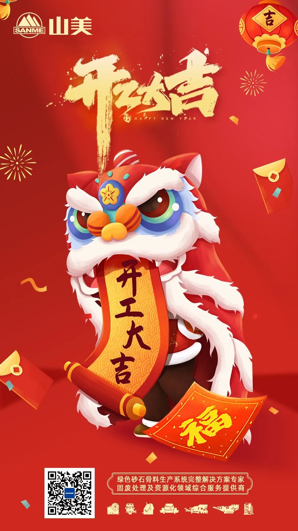 開(kāi)工大吉